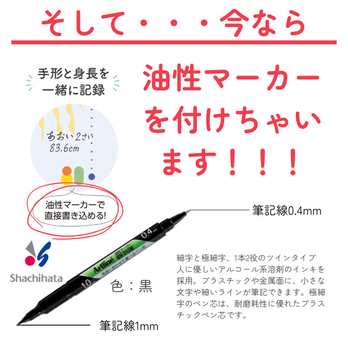 今なら書き込めるマーカープレゼント