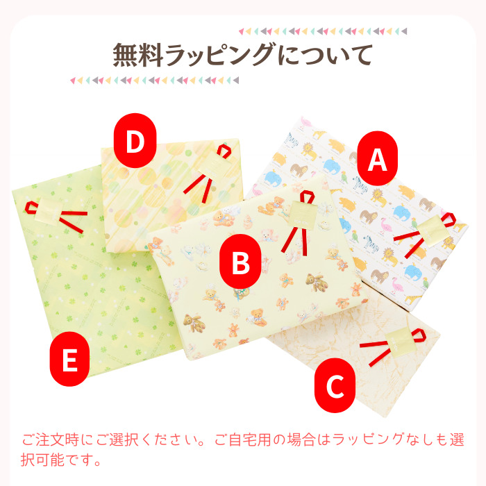 無料ラッピング