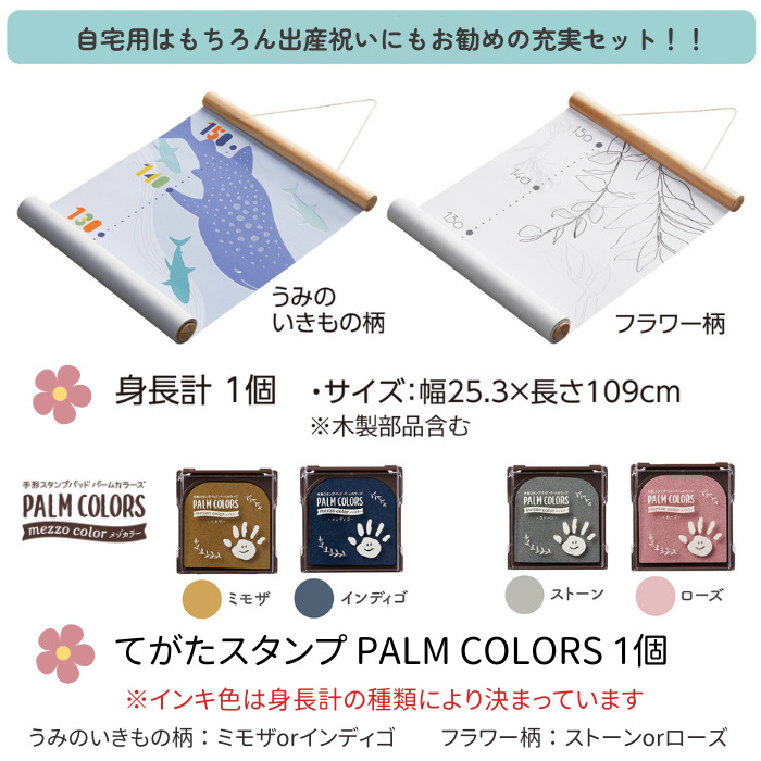 150cm まで測れる身長計　+　くすみカラーのスタンプ