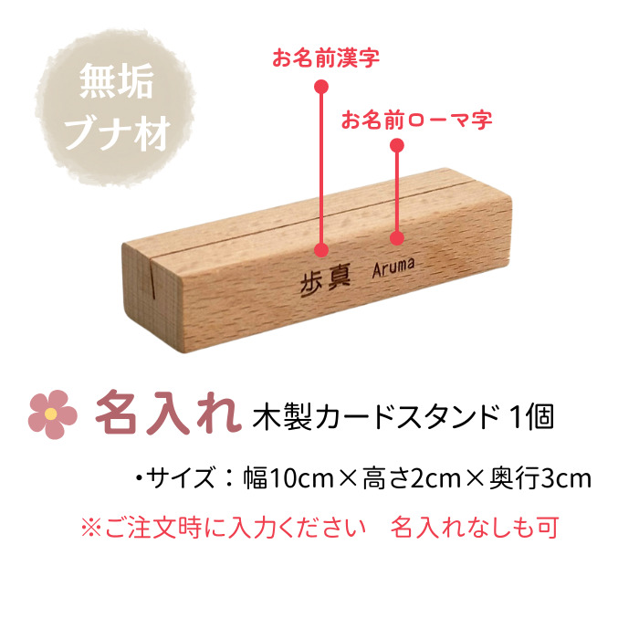 お名前彫刻入りポストカードスタンド