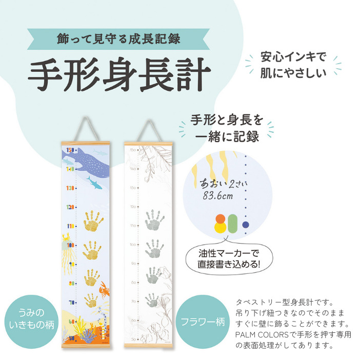 身長計詳細