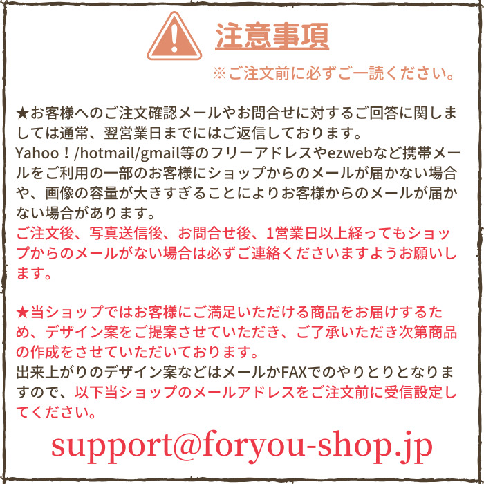 注意事項