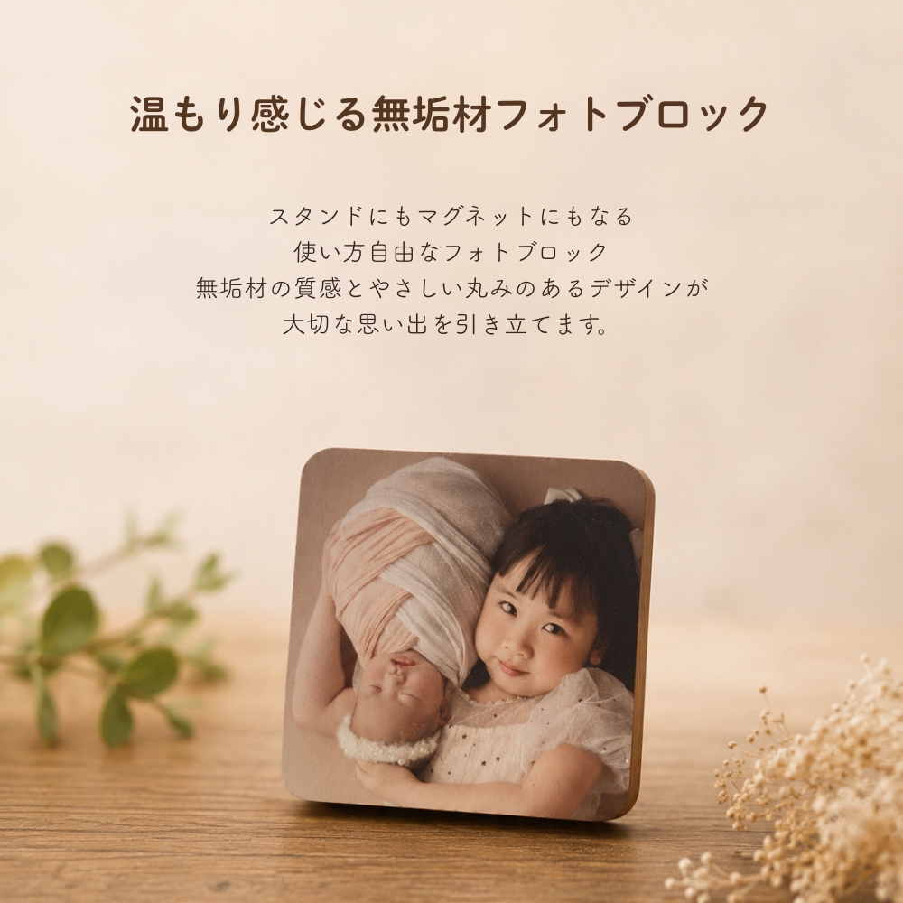 写真 フォトブロック｜MOKU MAGU フォトブロック｜フォト プリント｜父