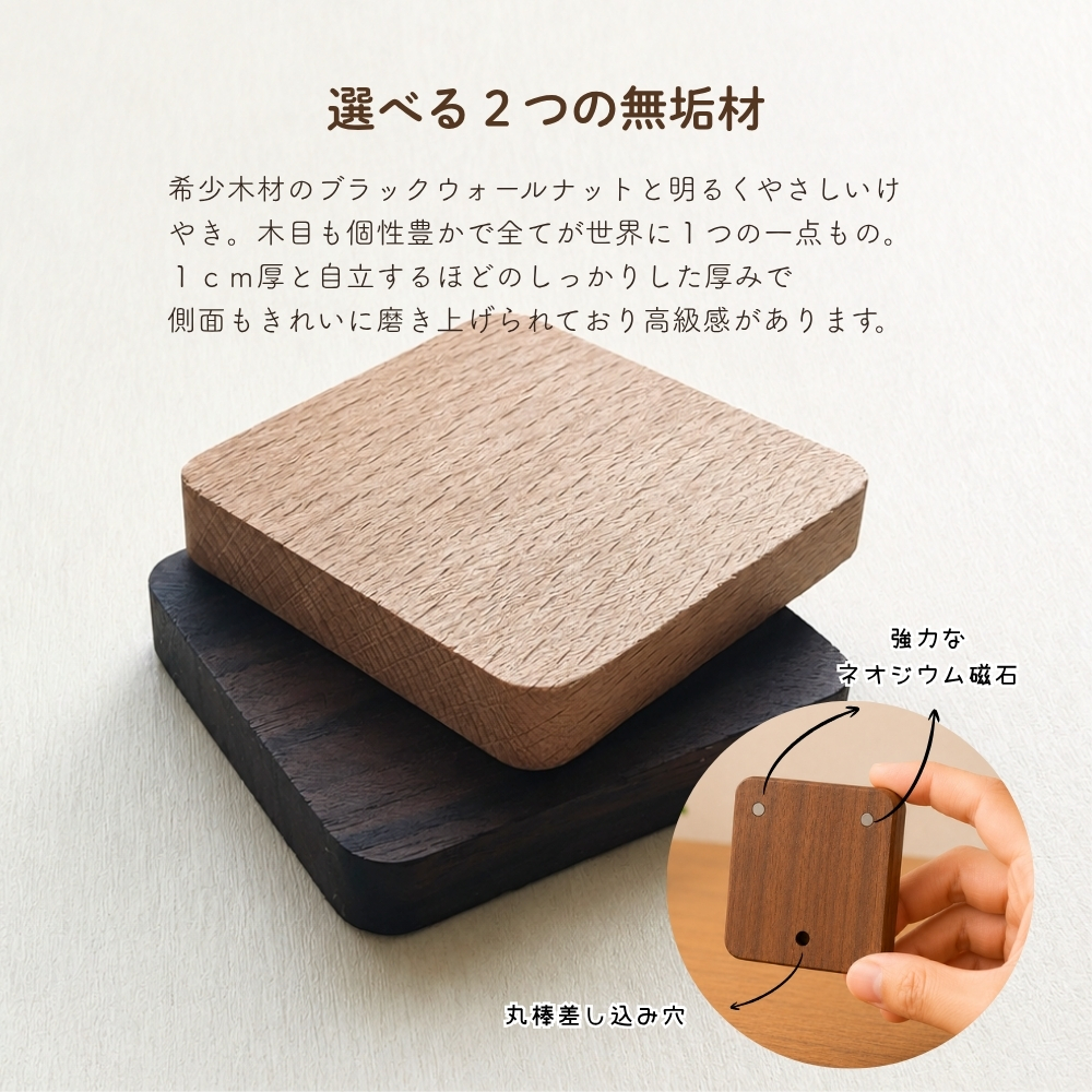 ケヤキとウォールナットから選べる
