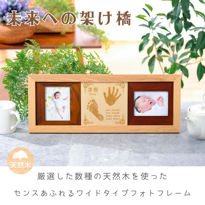 未来への架け橋　赤ちゃん　手形　足型　木製　フォトフレーム