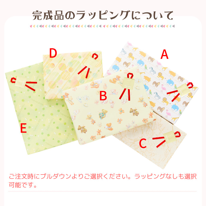 ラッピング