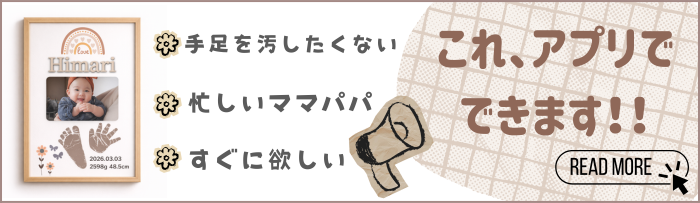 手形・足形アート作成アプリ - foryou